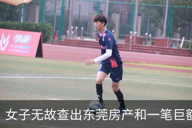 女子无故查出东莞房产和一笔巨额贷款 质疑身份被盗用